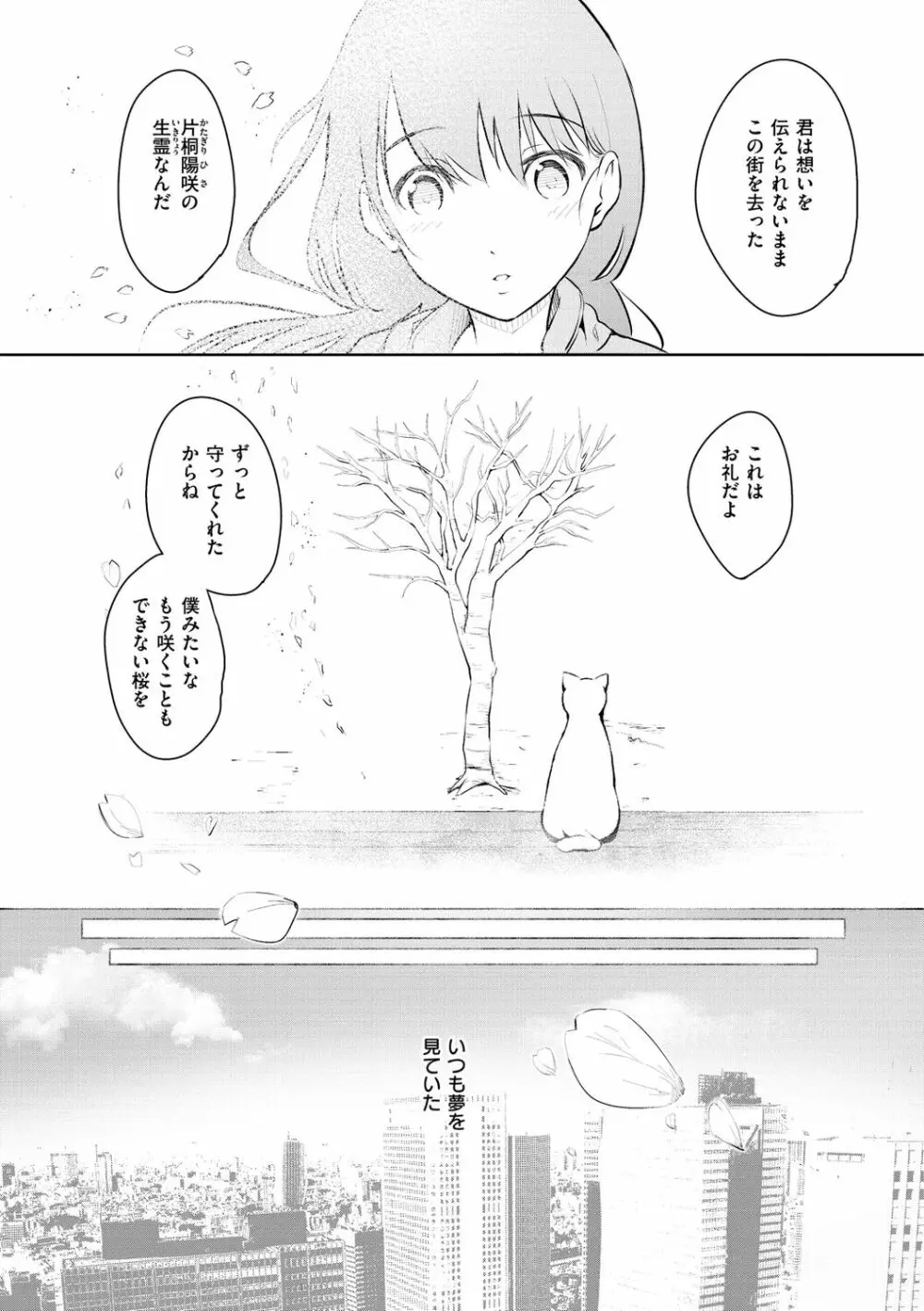 ゆめ語り Page.93