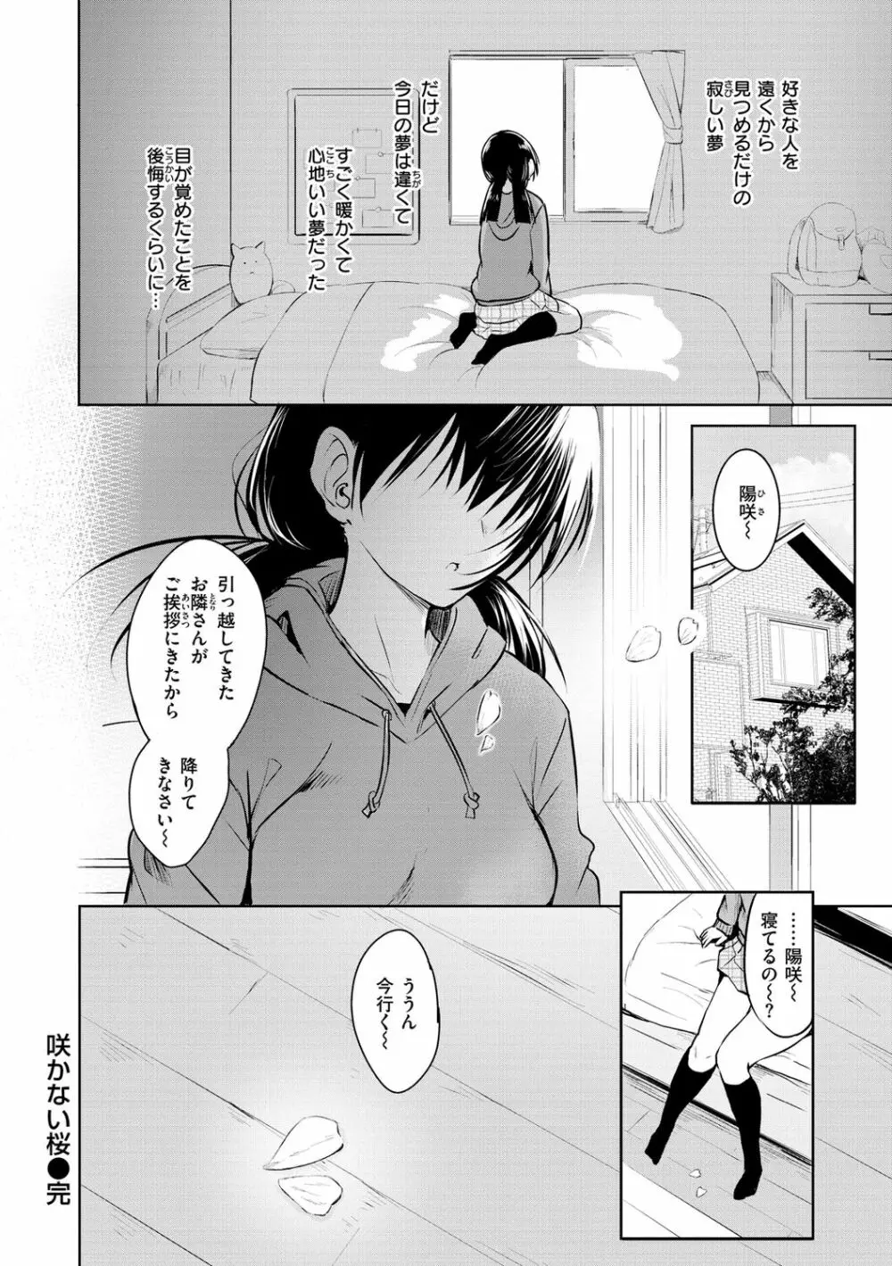 ゆめ語り Page.94