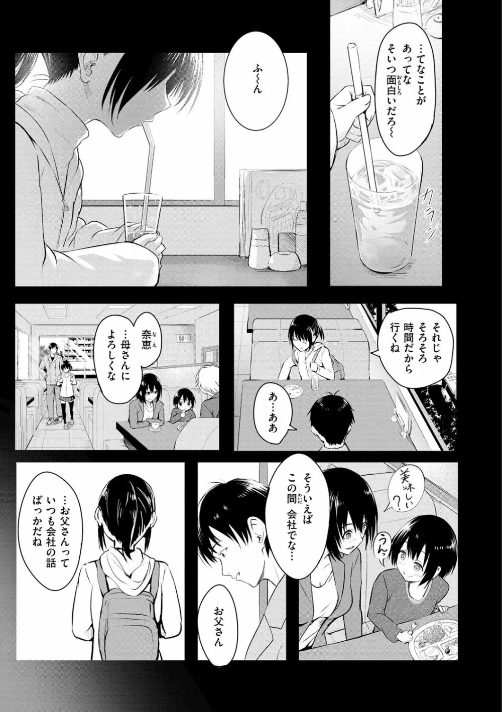 ゆめ語り Page.95