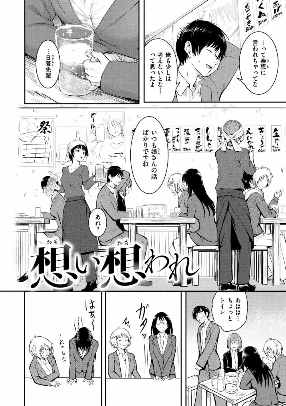 ゆめ語り Page.96