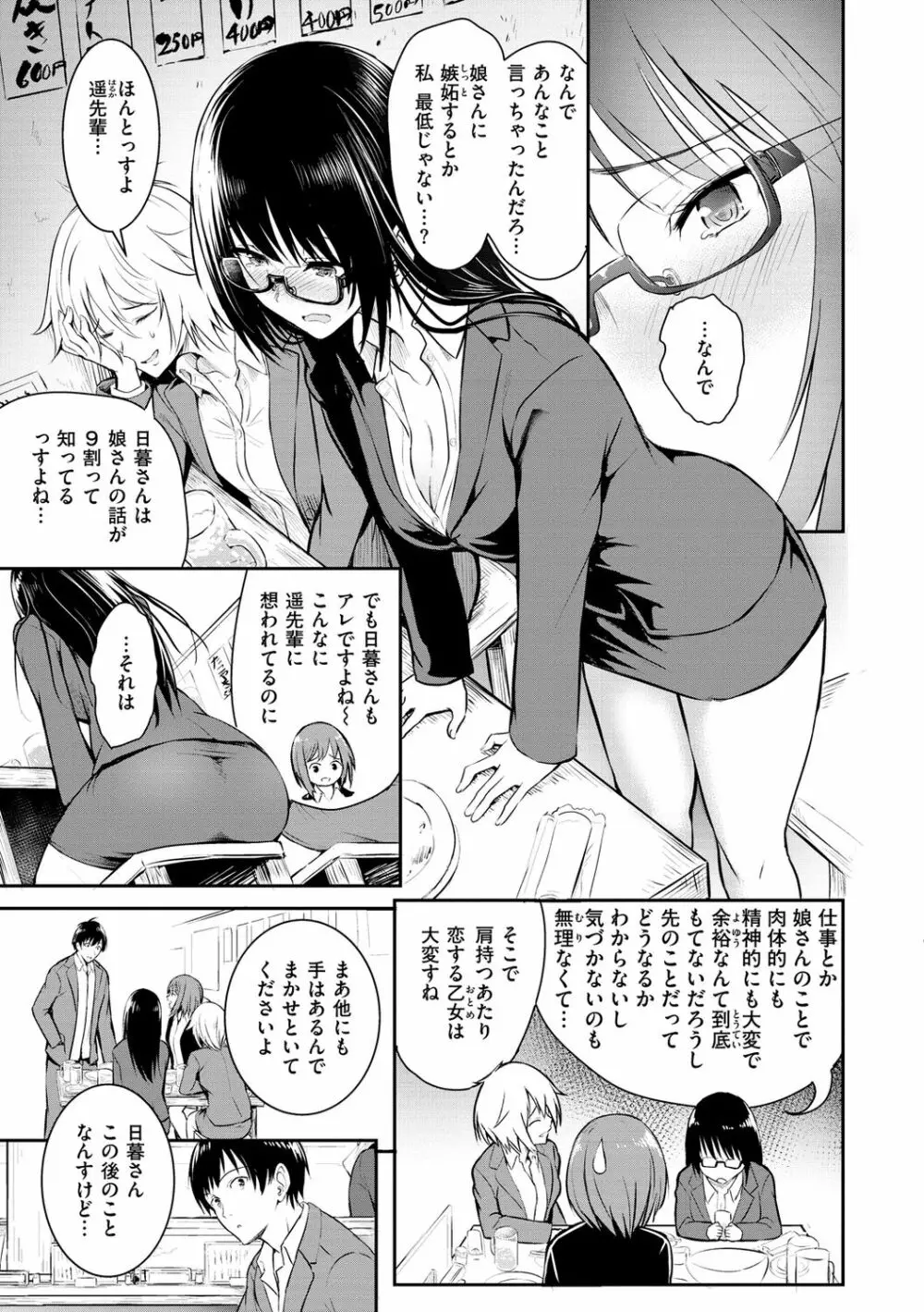 ゆめ語り Page.97