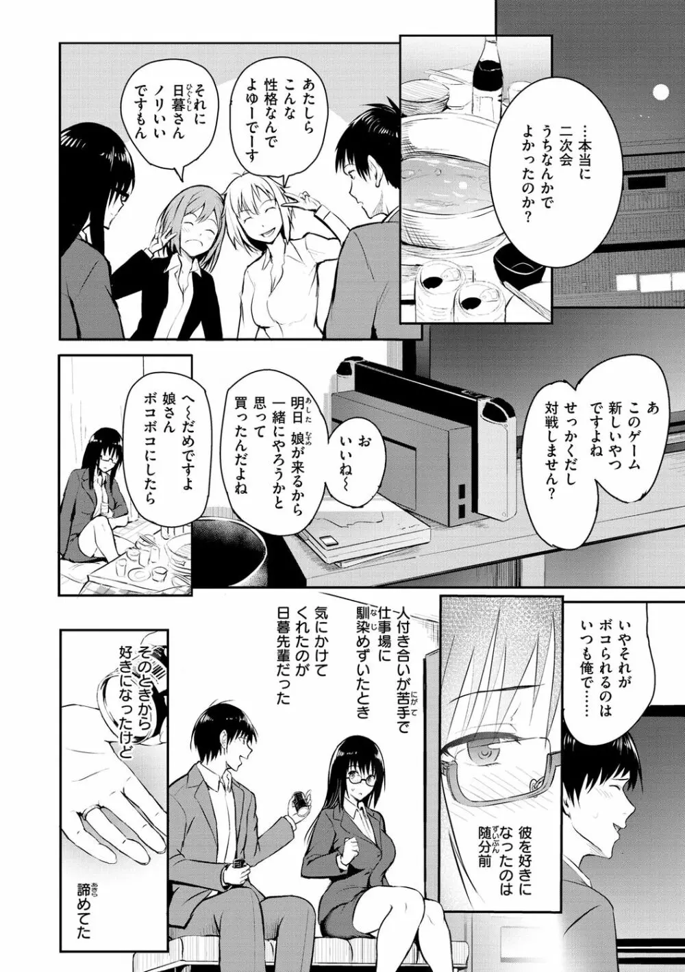 ゆめ語り Page.98