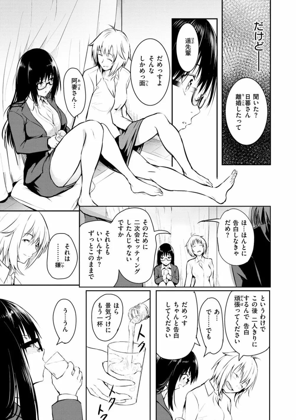 ゆめ語り Page.99