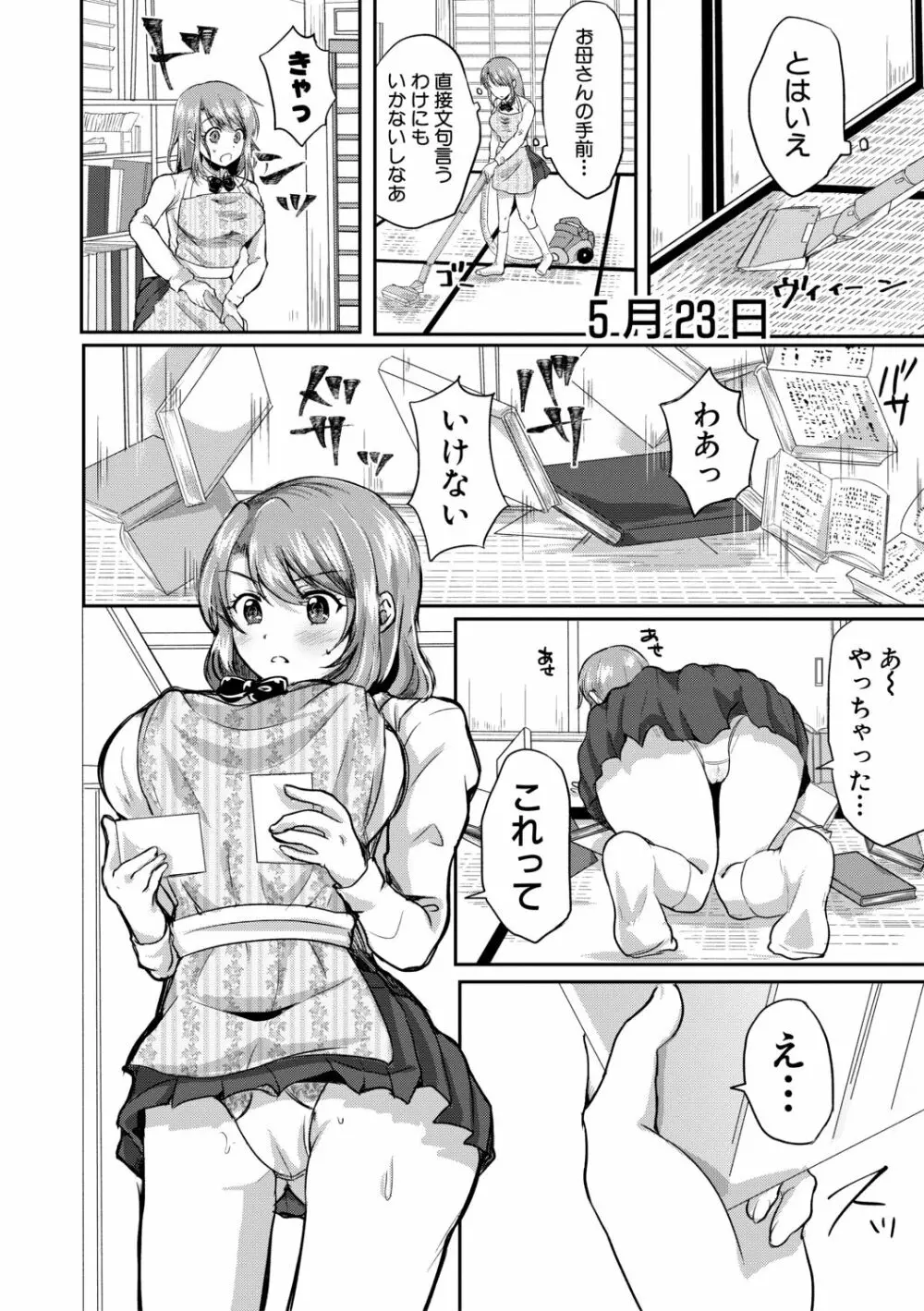 お義父さんといっしょ!梓と奈々の8年間【電子版特典付き】 Page.10