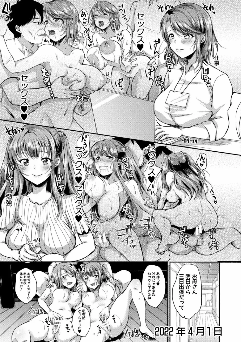 お義父さんといっしょ!梓と奈々の8年間【電子版特典付き】 Page.121