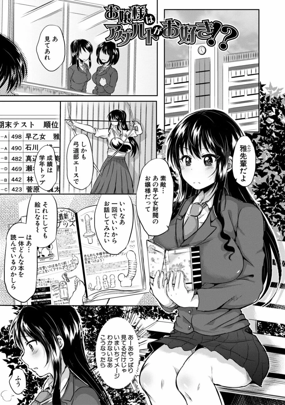 お義父さんといっしょ!梓と奈々の8年間【電子版特典付き】 Page.149