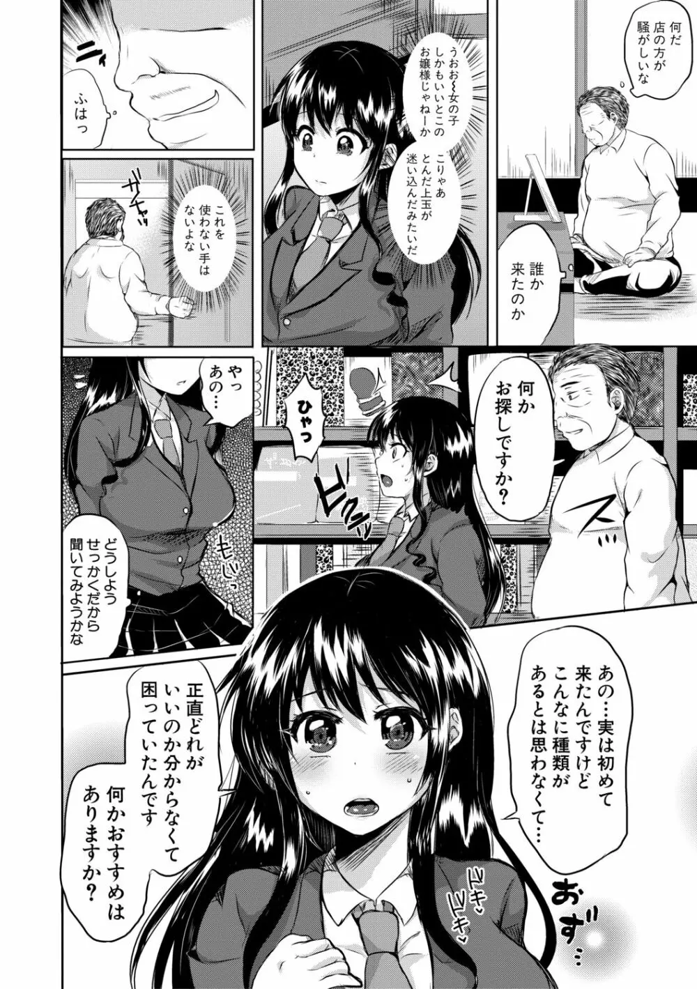 お義父さんといっしょ!梓と奈々の8年間【電子版特典付き】 Page.152