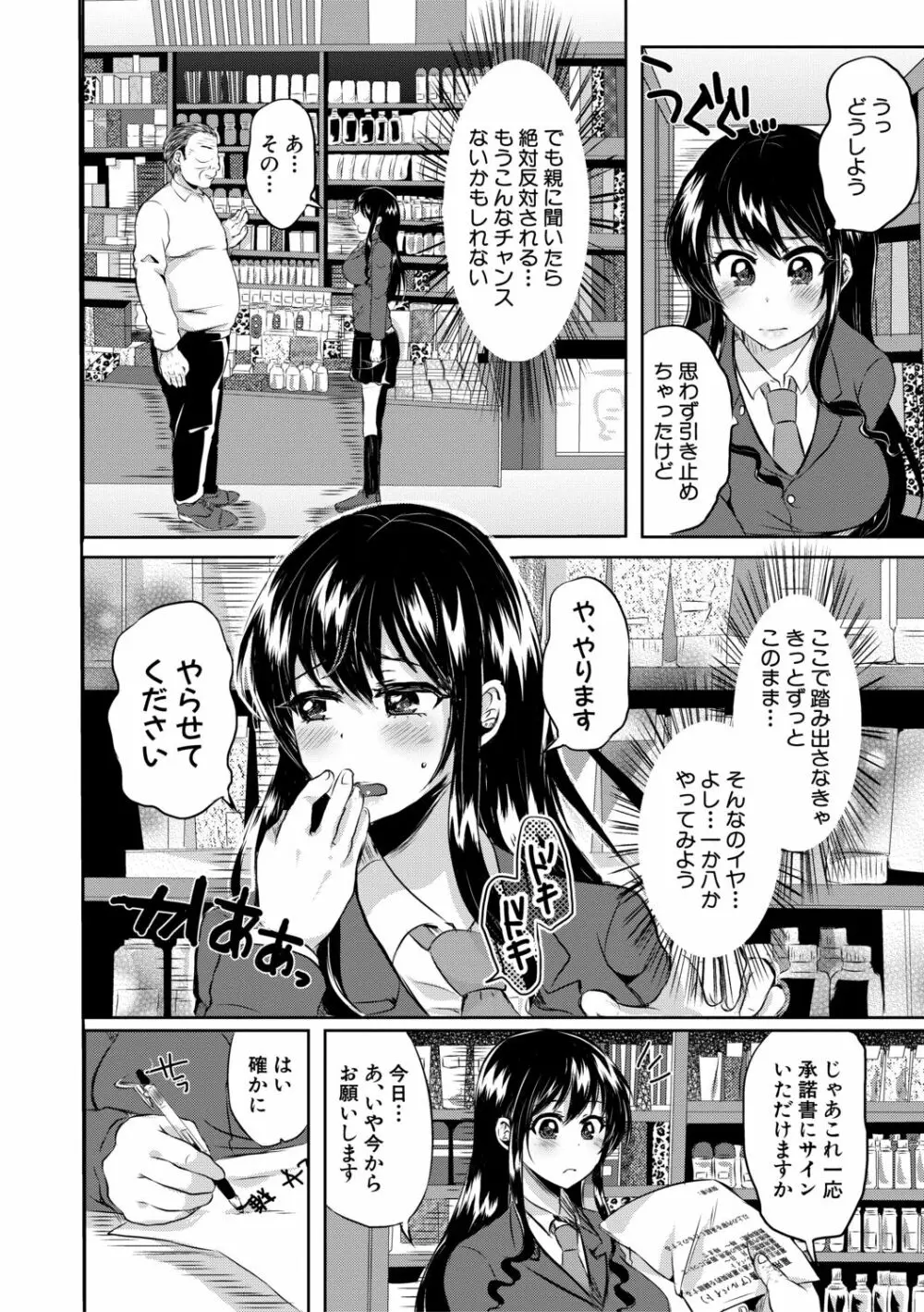 お義父さんといっしょ!梓と奈々の8年間【電子版特典付き】 Page.154