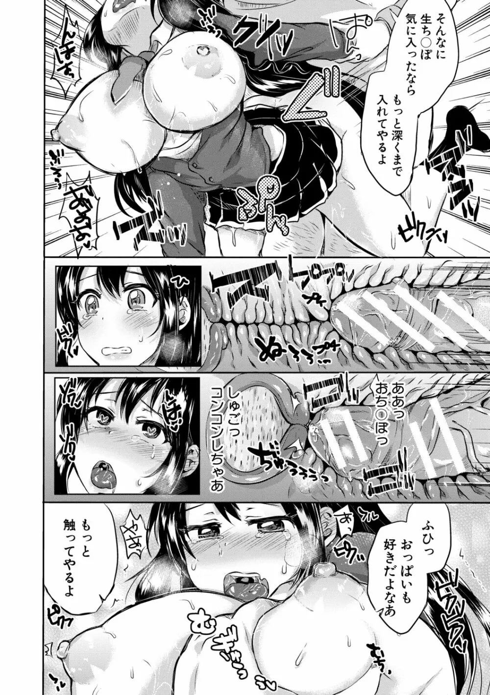 お義父さんといっしょ!梓と奈々の8年間【電子版特典付き】 Page.170