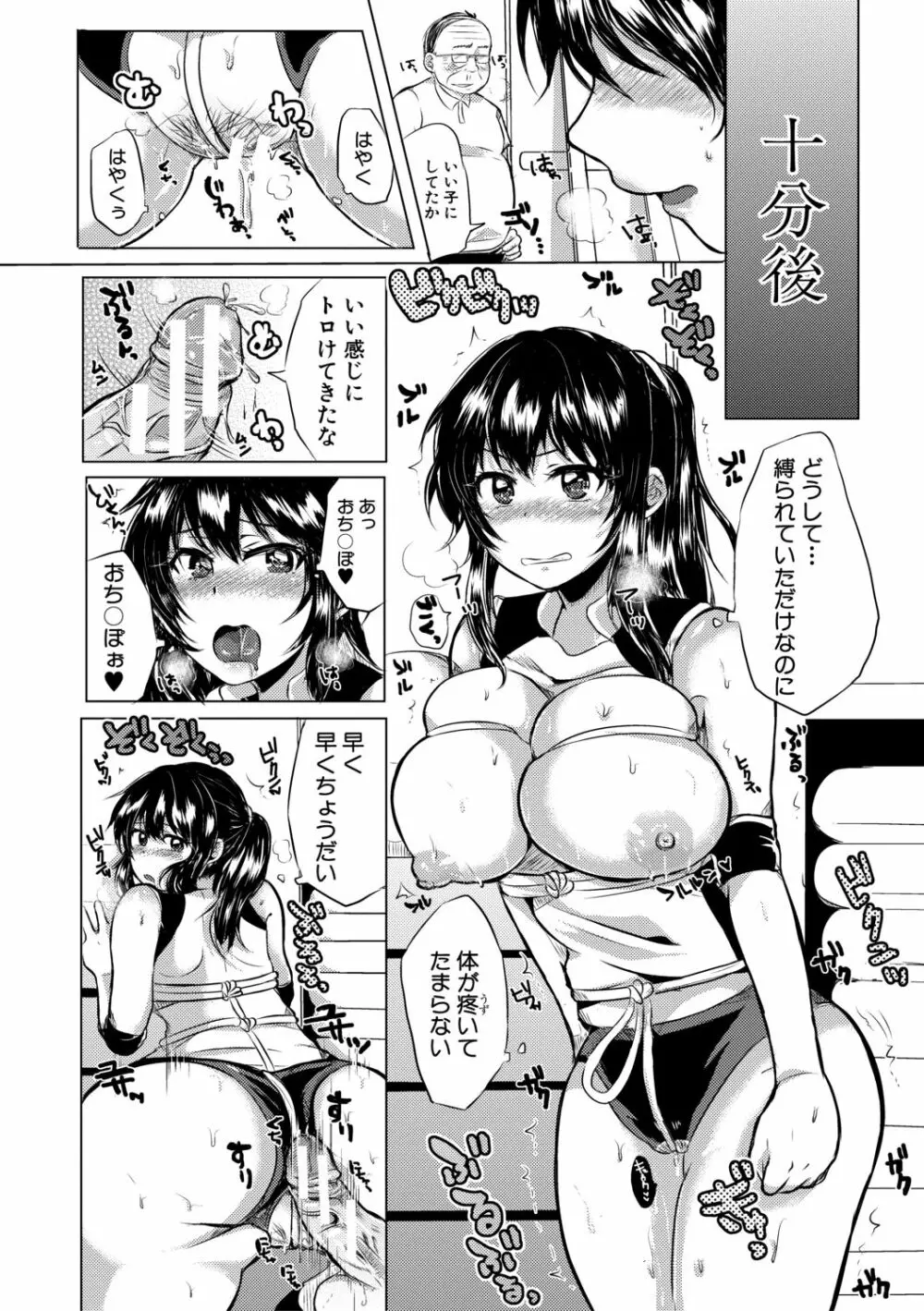 お義父さんといっしょ!梓と奈々の8年間【電子版特典付き】 Page.188