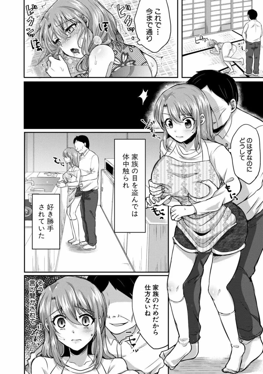 お義父さんといっしょ!梓と奈々の8年間【電子版特典付き】 Page.26