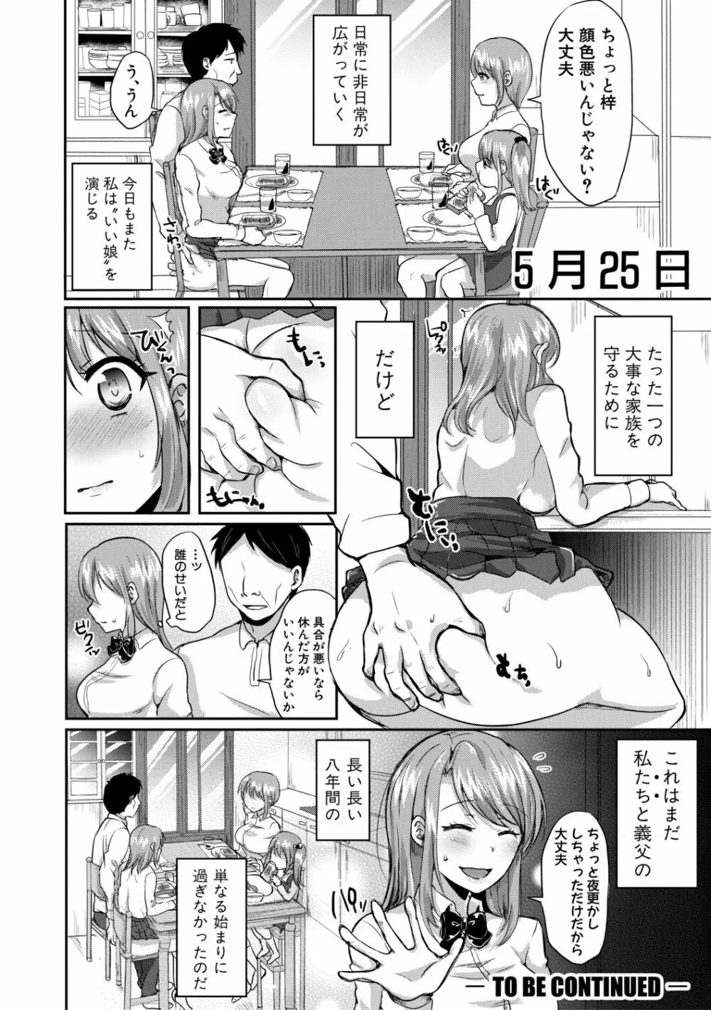 お義父さんといっしょ!梓と奈々の8年間【電子版特典付き】 Page.30