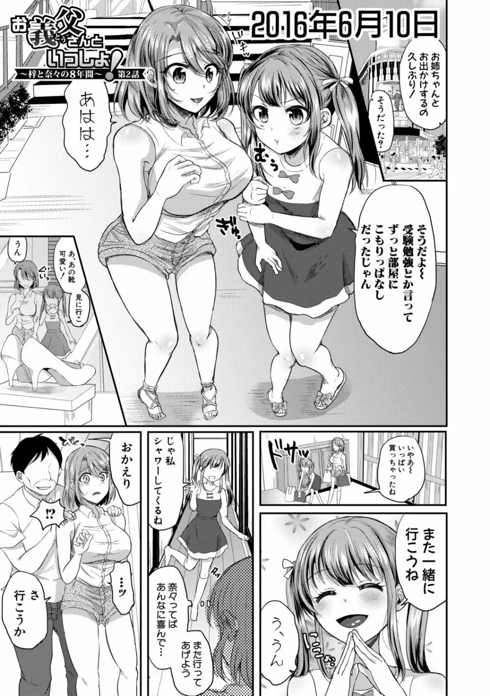 お義父さんといっしょ!梓と奈々の8年間【電子版特典付き】 Page.31