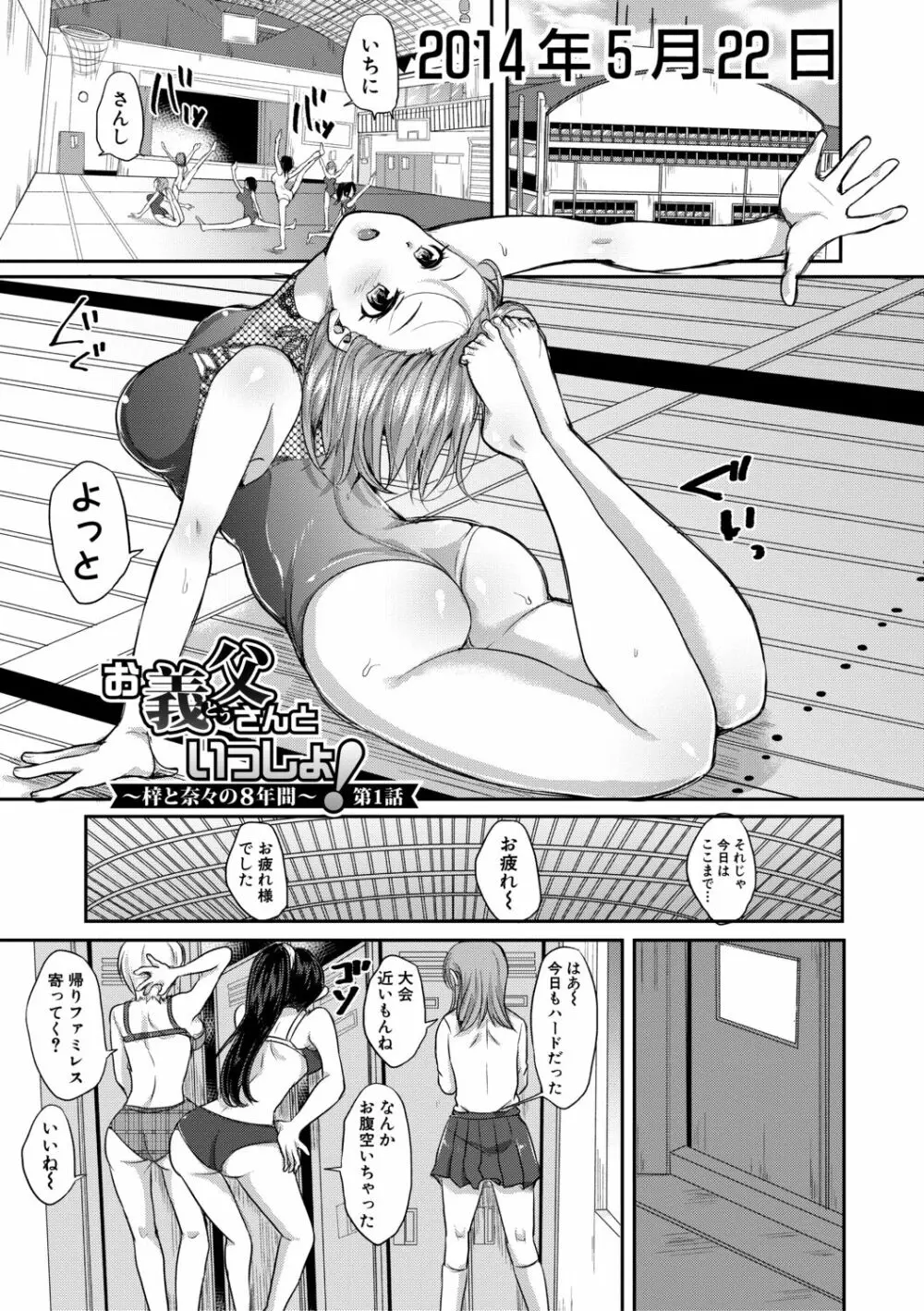 お義父さんといっしょ!梓と奈々の8年間【電子版特典付き】 Page.5