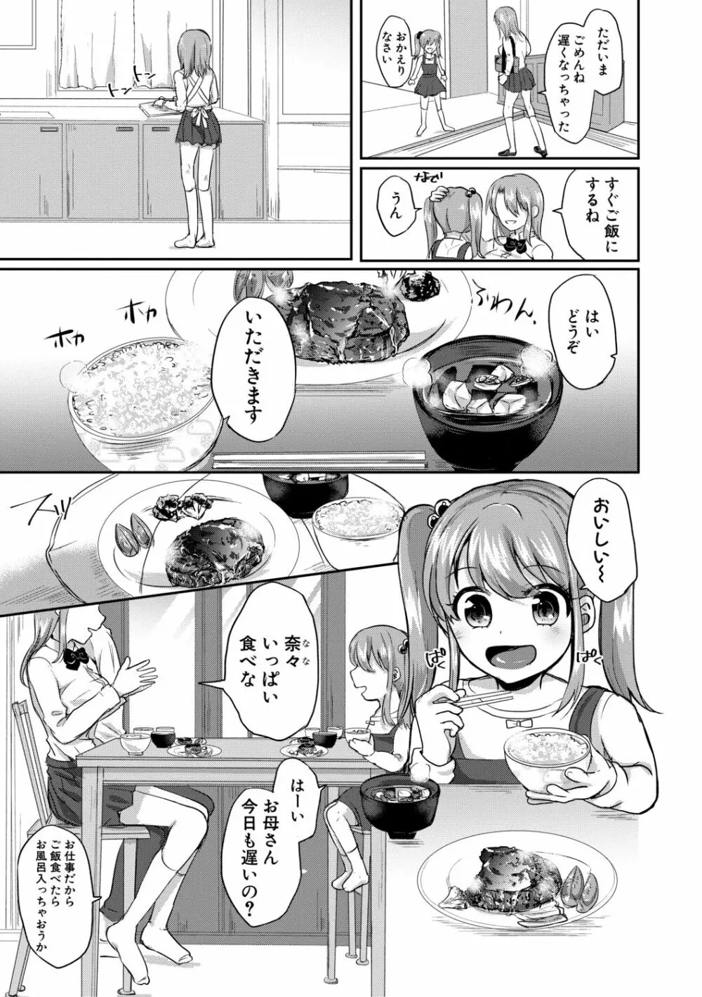 お義父さんといっしょ!梓と奈々の8年間【電子版特典付き】 Page.7