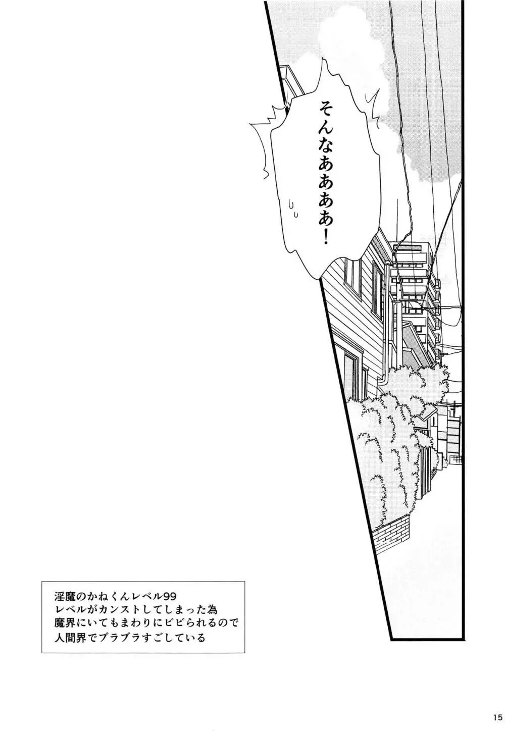 みならいいんまちゃんレベル１ Page.14