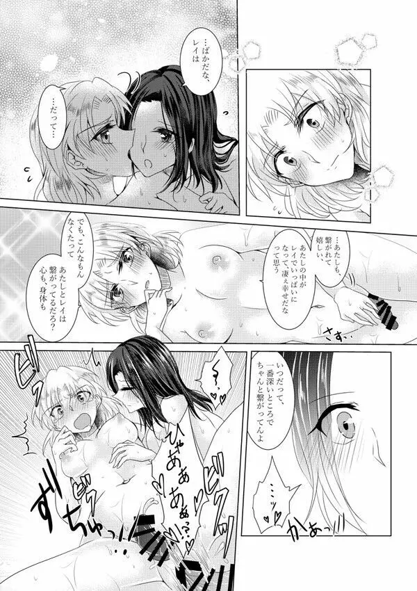 【同人誌再録】ふたなり百合本 Page.14