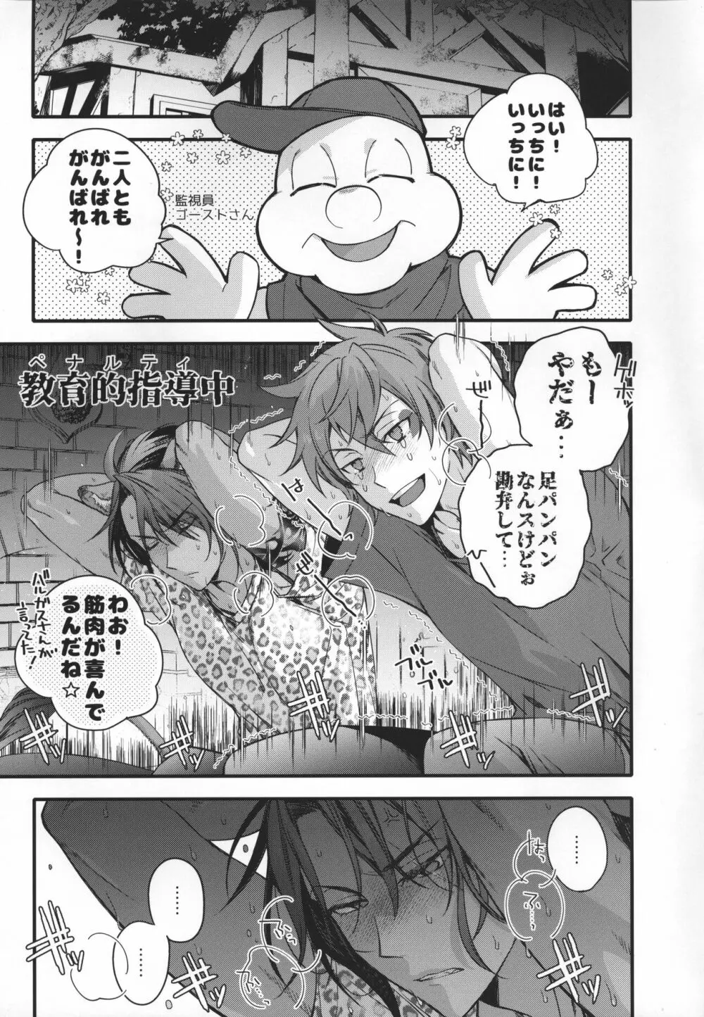 絶対タダじゃおかないからな Page.3