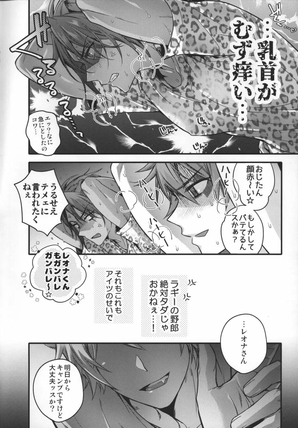 絶対タダじゃおかないからな Page.4