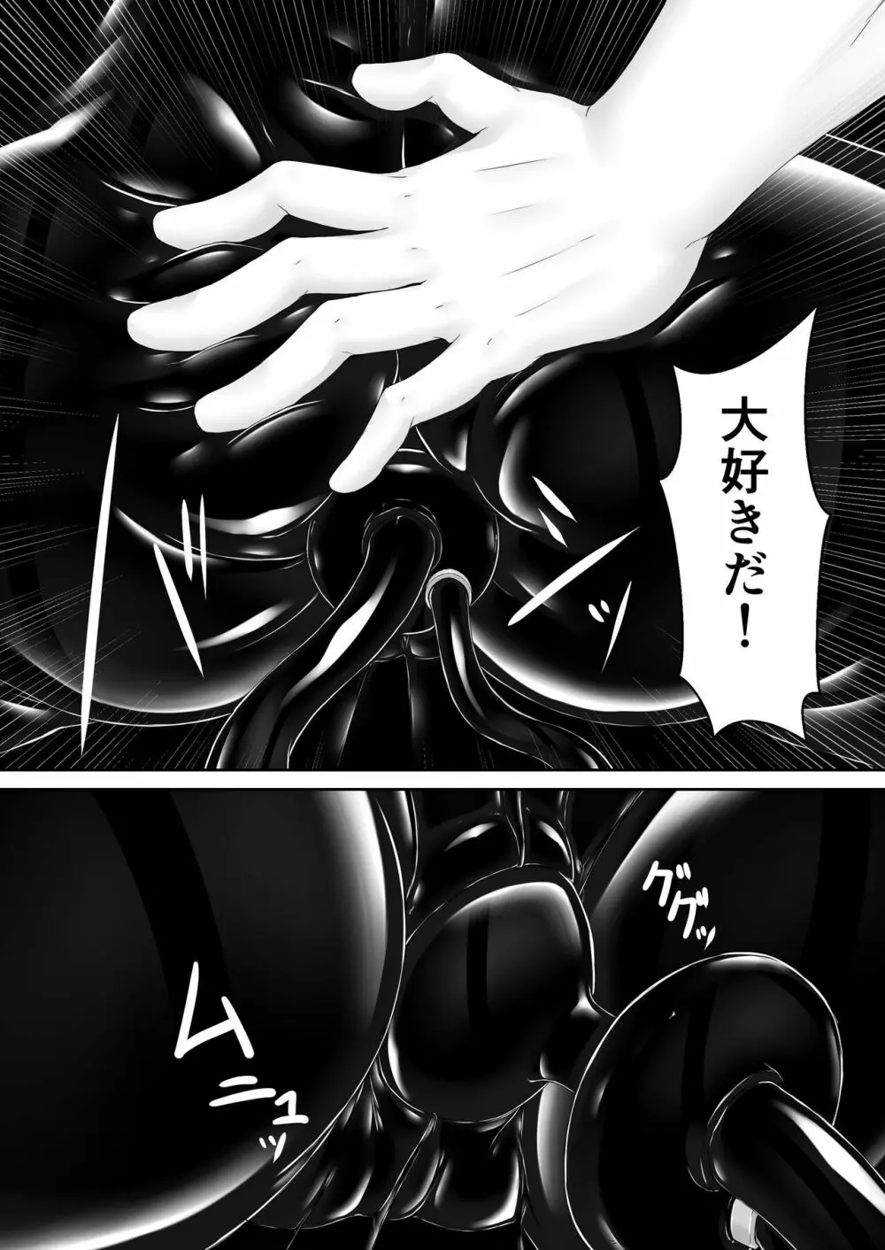 クロネコチョコアイス9 Page.21