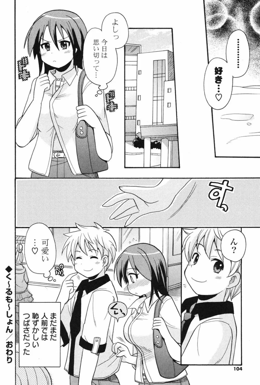 むっちりずむ! Page.101