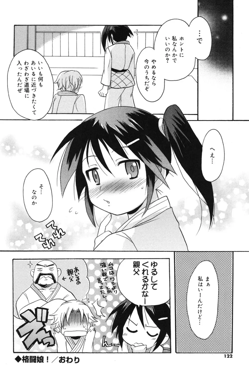 むっちりずむ! Page.119