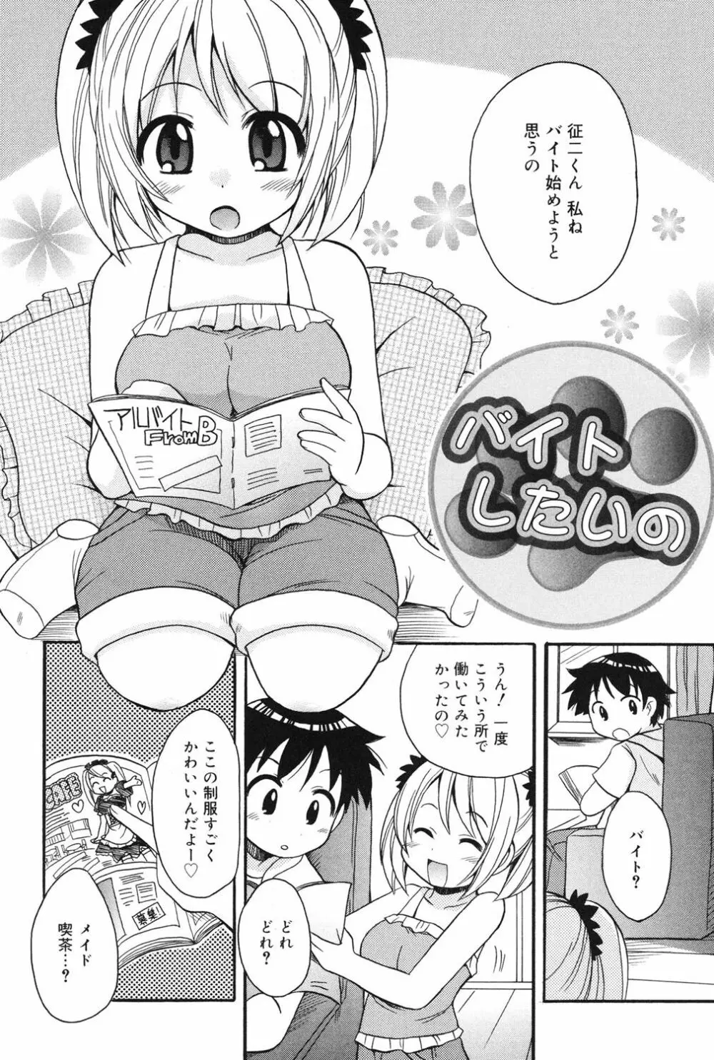 むっちりずむ! Page.120