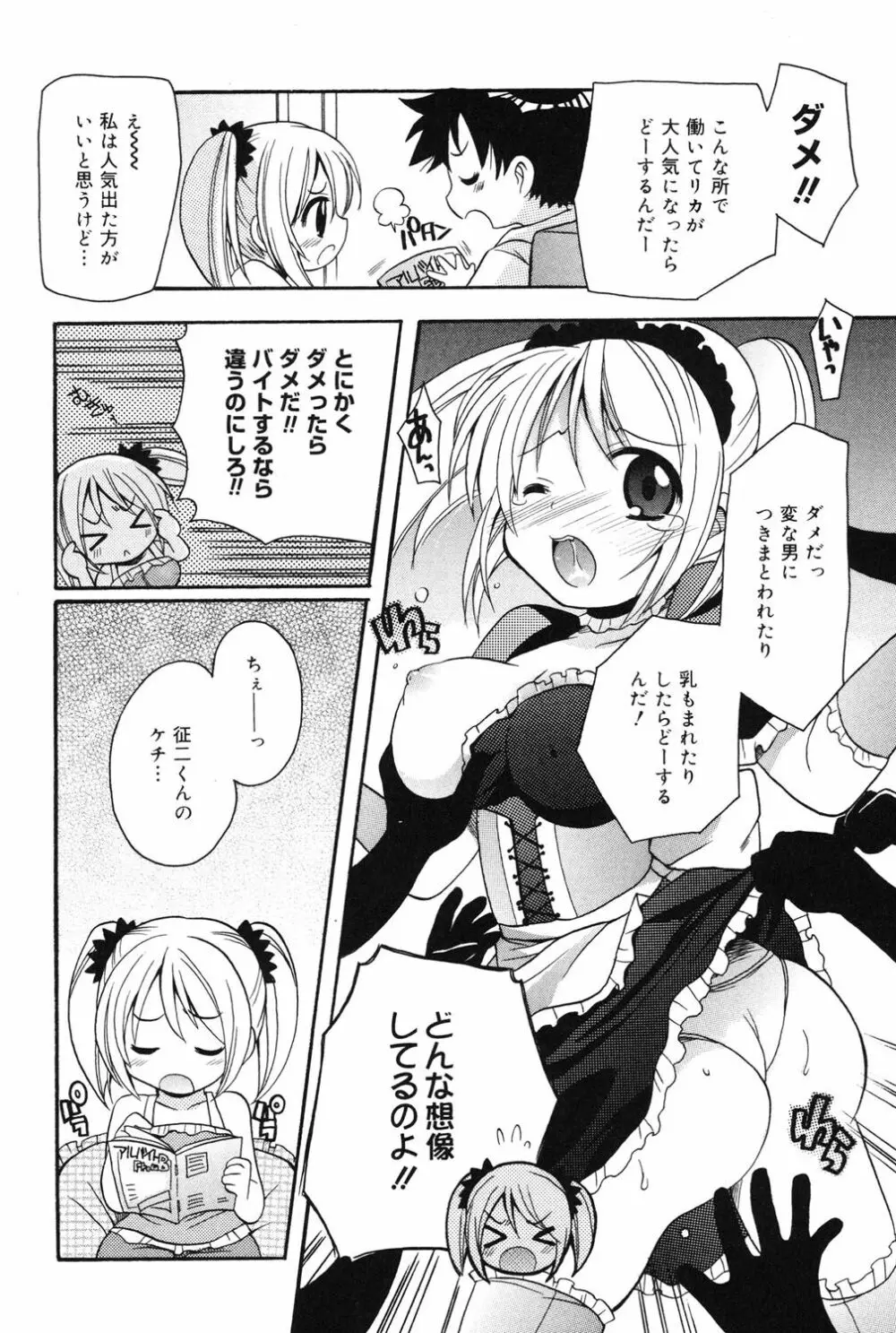 むっちりずむ! Page.121