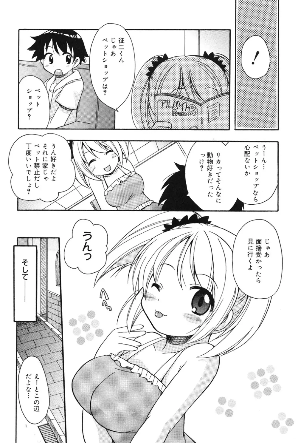 むっちりずむ! Page.122