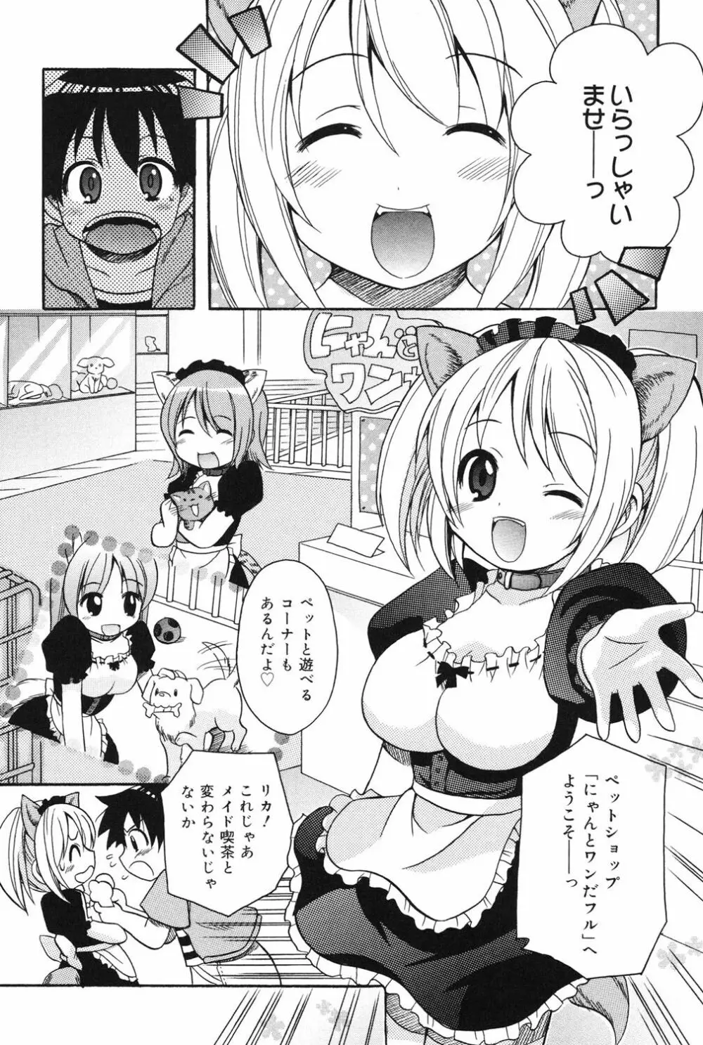 むっちりずむ! Page.123