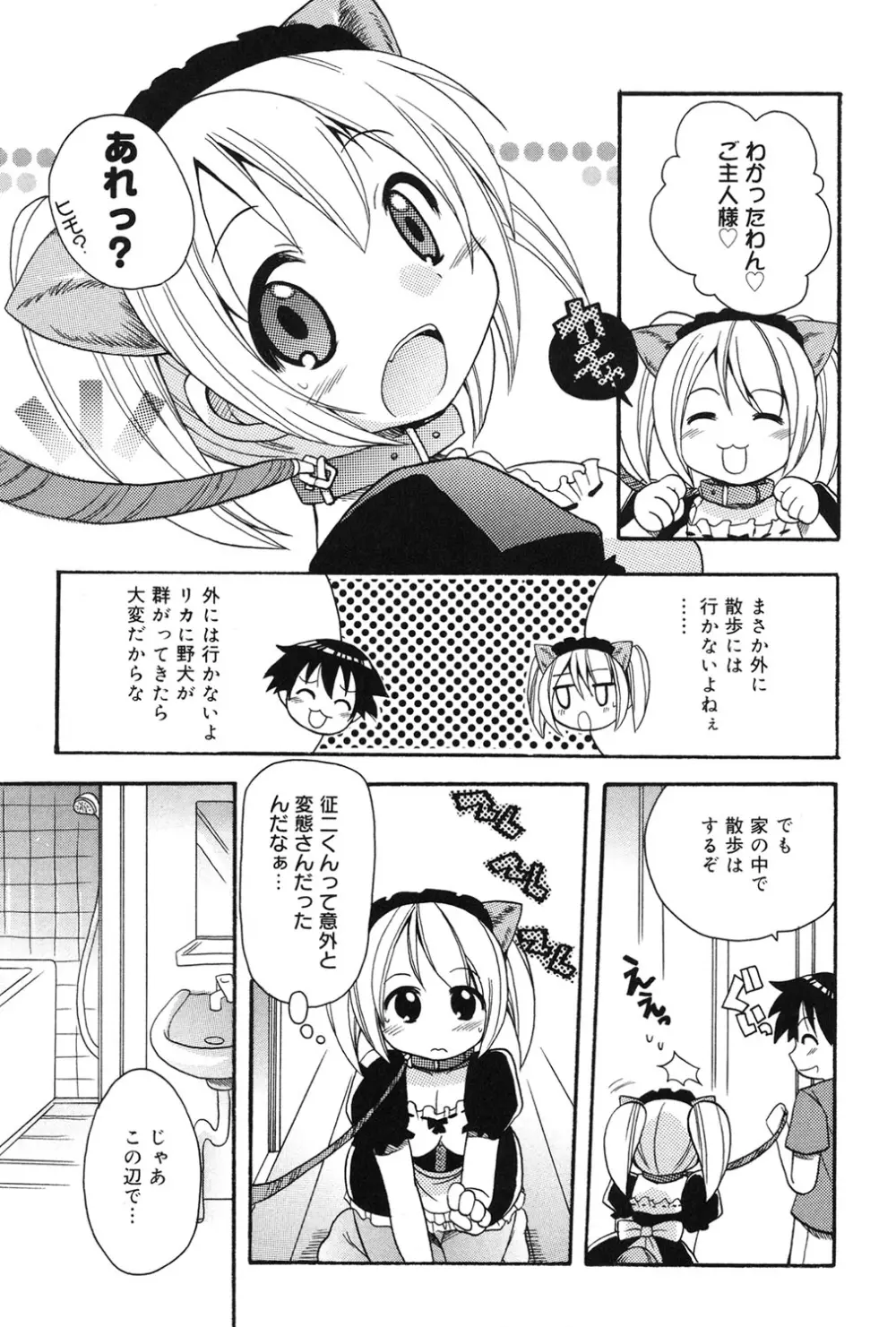 むっちりずむ! Page.126