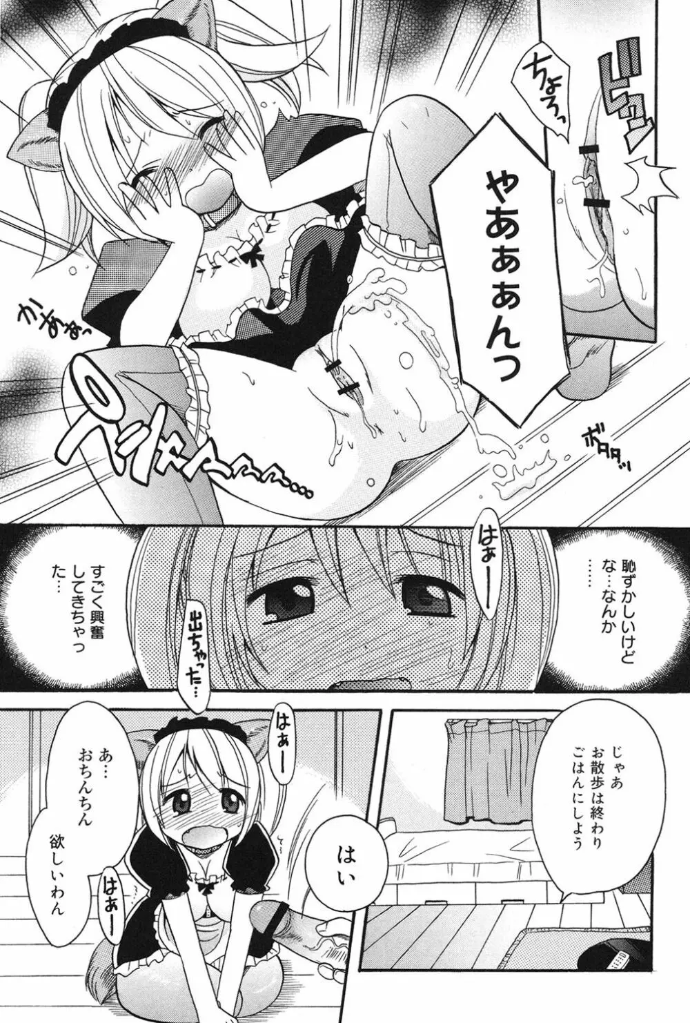 むっちりずむ! Page.128