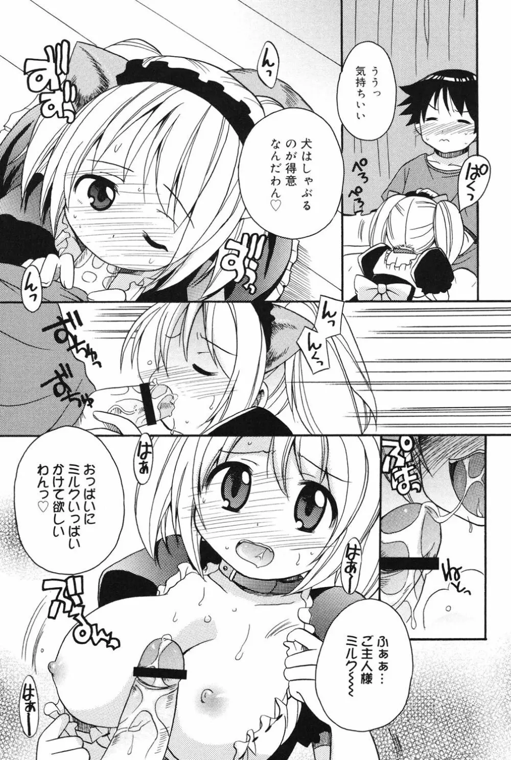 むっちりずむ! Page.129