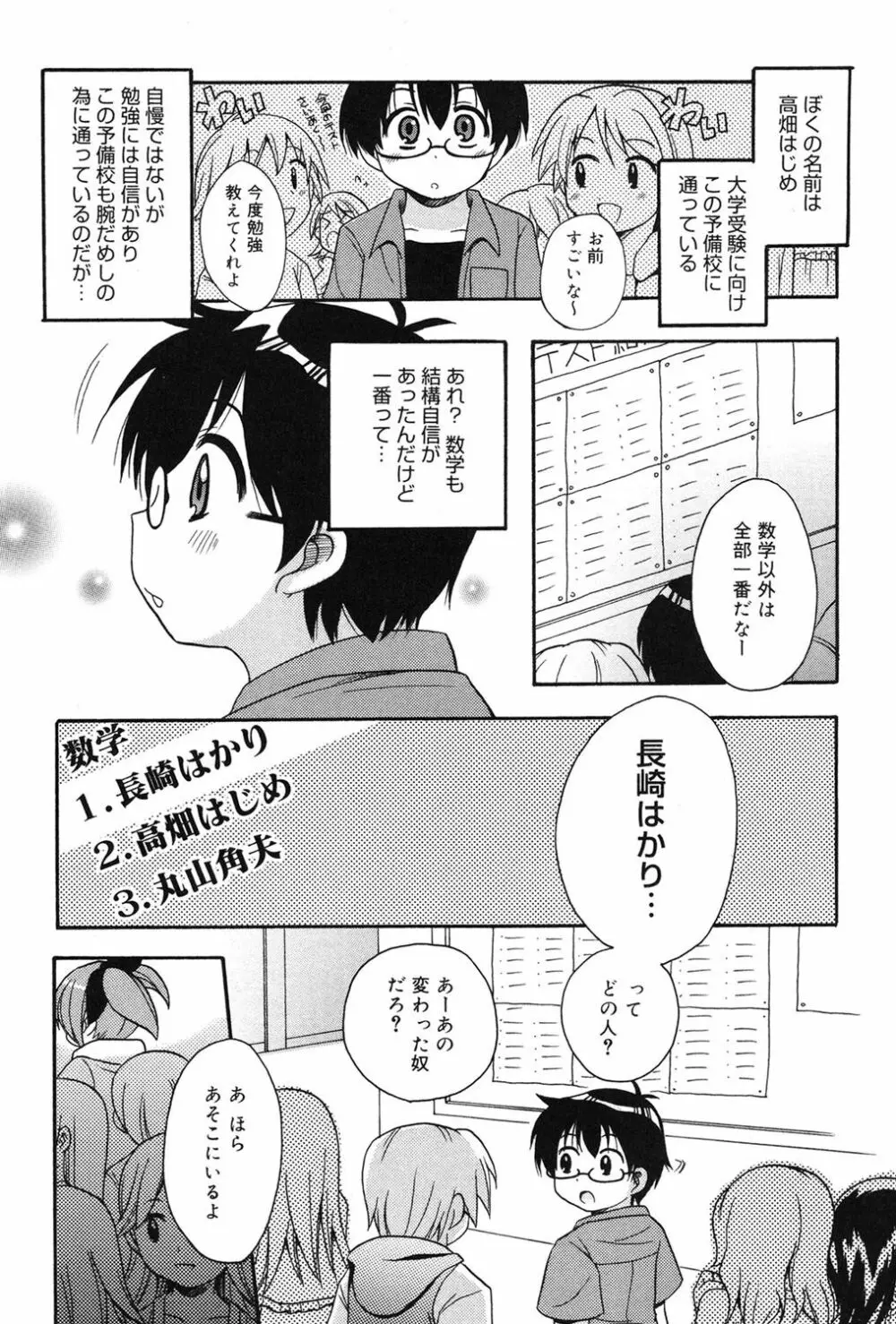 むっちりずむ! Page.138