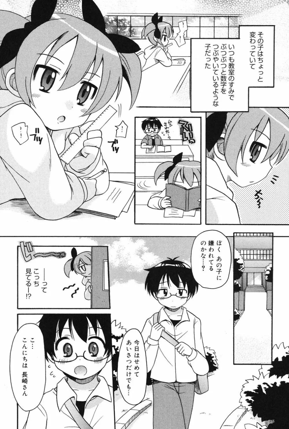 むっちりずむ! Page.140