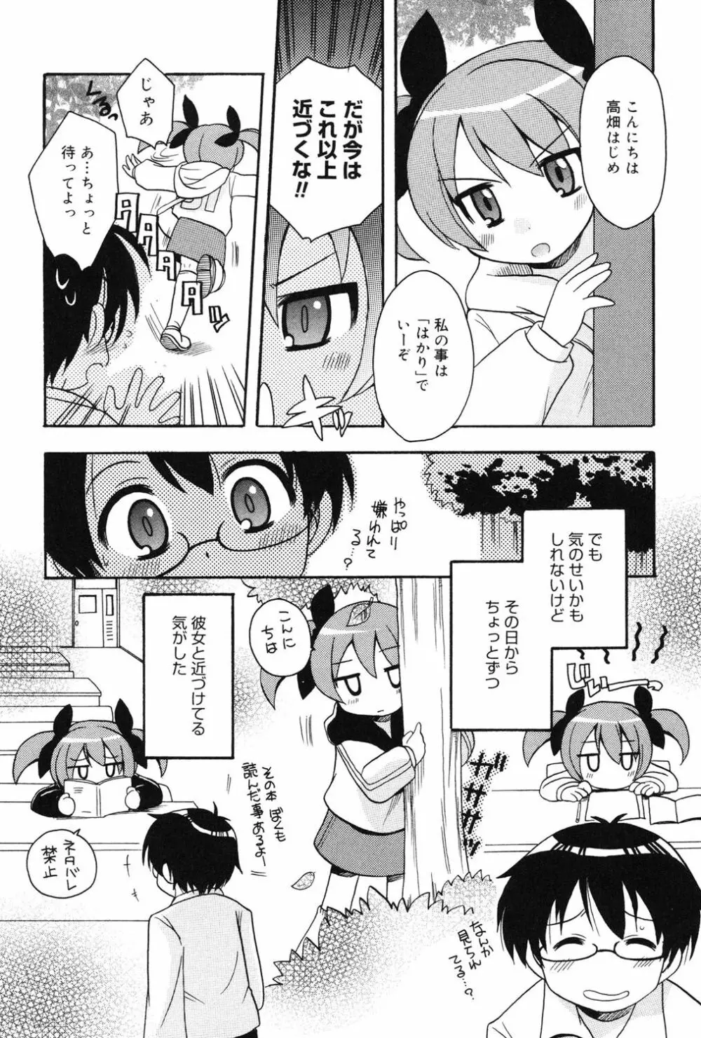 むっちりずむ! Page.141