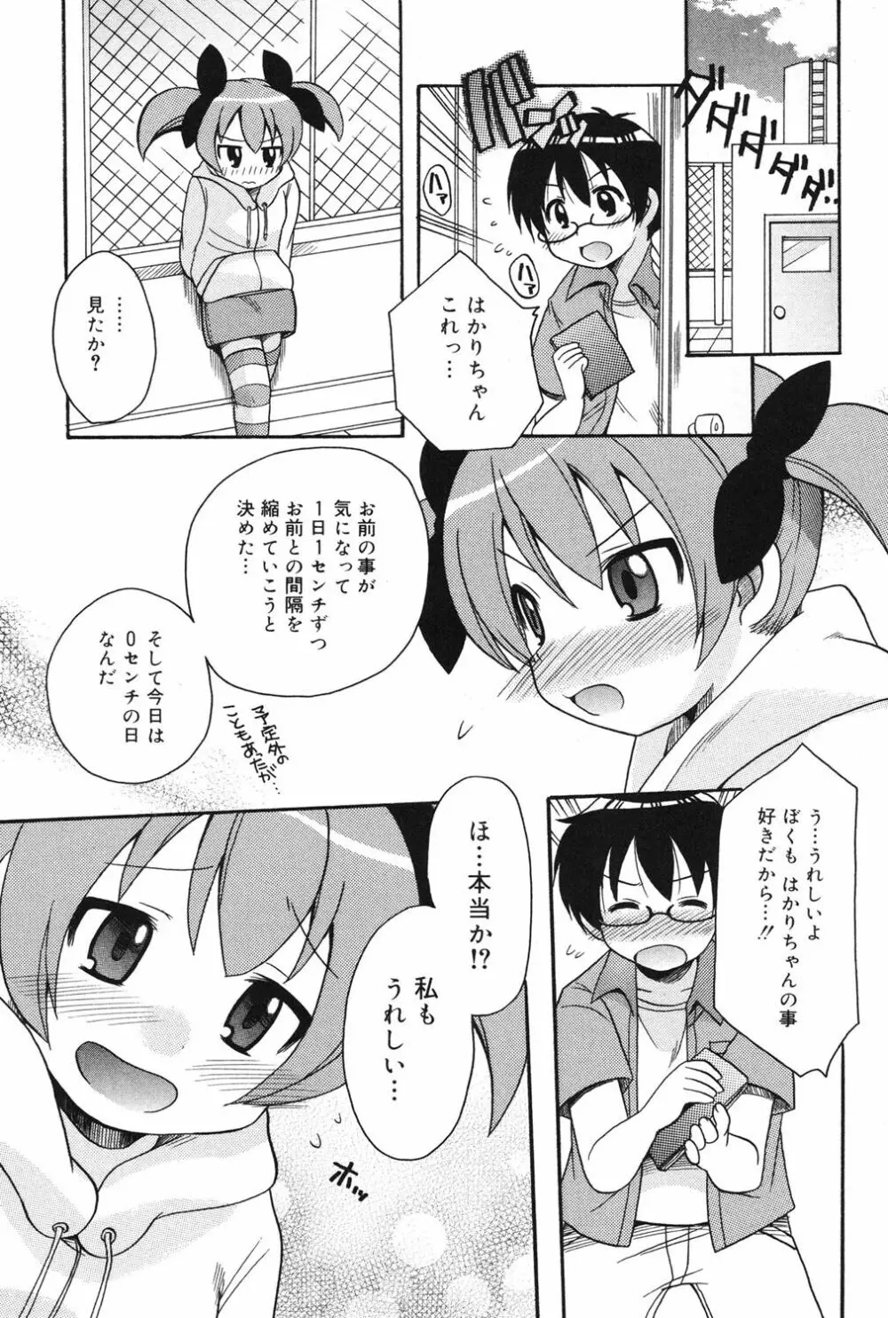 むっちりずむ! Page.144