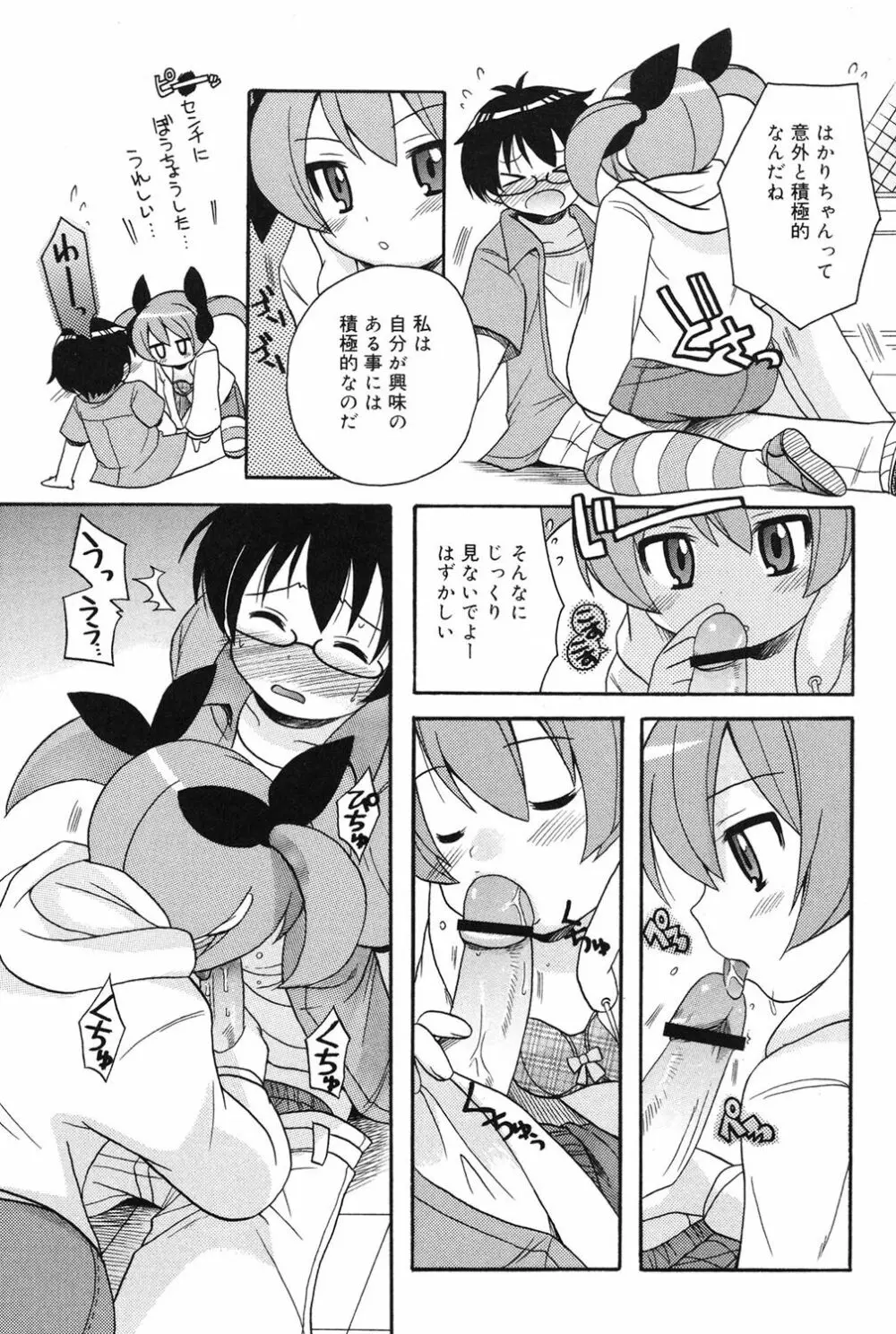 むっちりずむ! Page.146