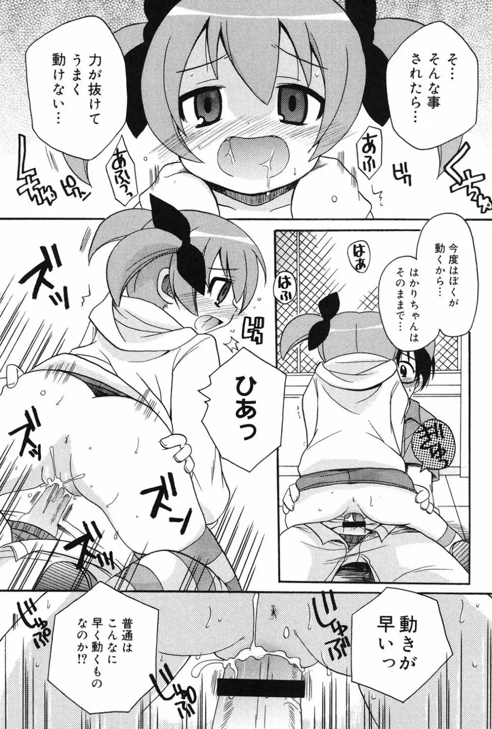 むっちりずむ! Page.150