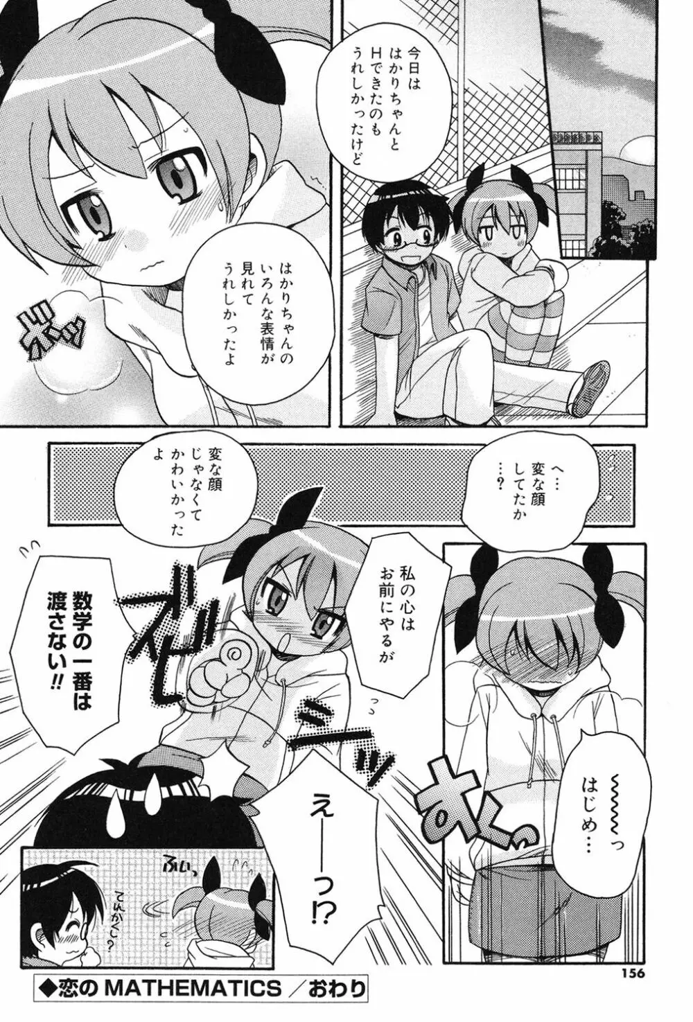 むっちりずむ! Page.153