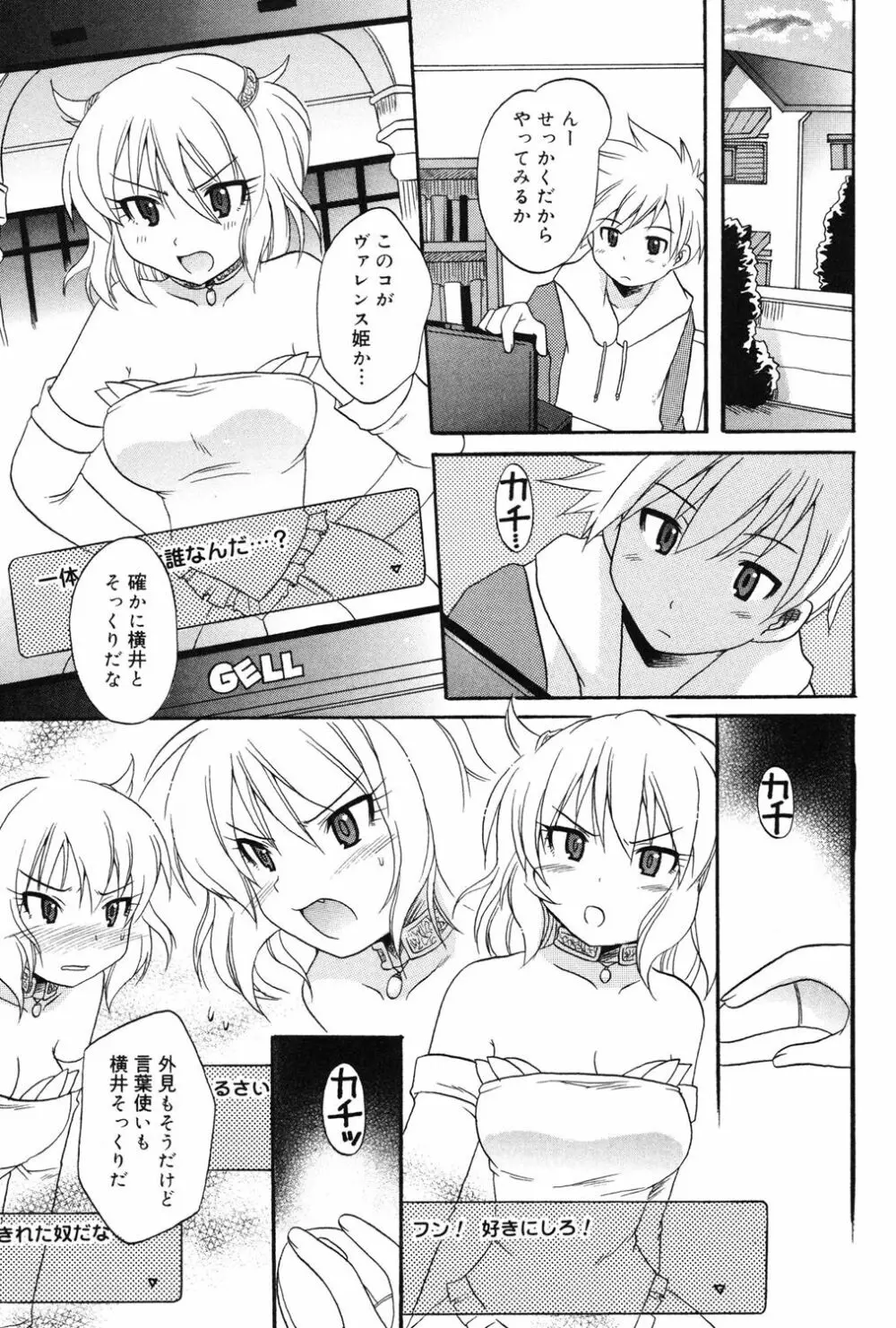 むっちりずむ! Page.157