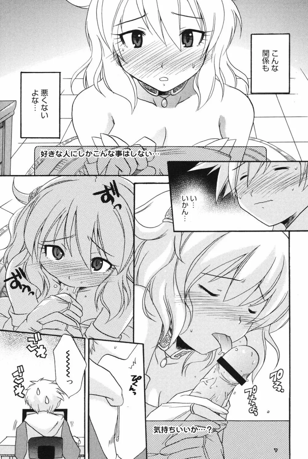 むっちりずむ! Page.159