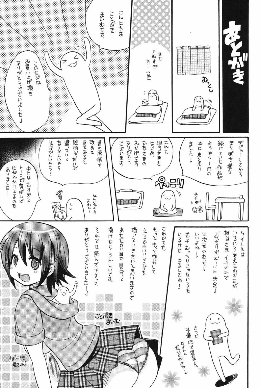 むっちりずむ! Page.196