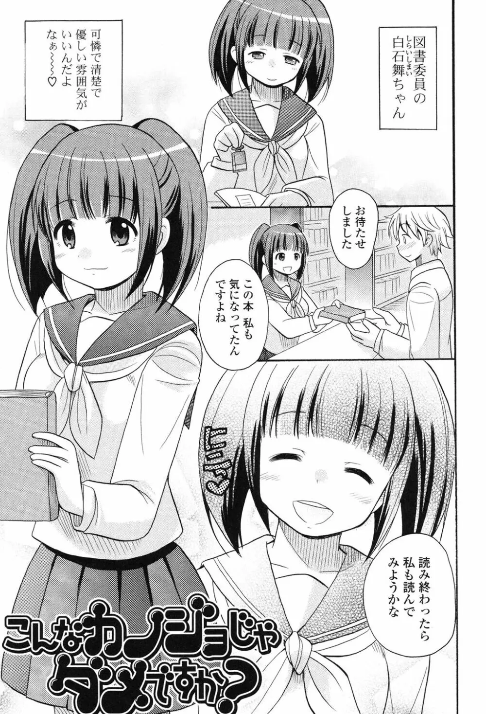 むっちりずむ! Page.34