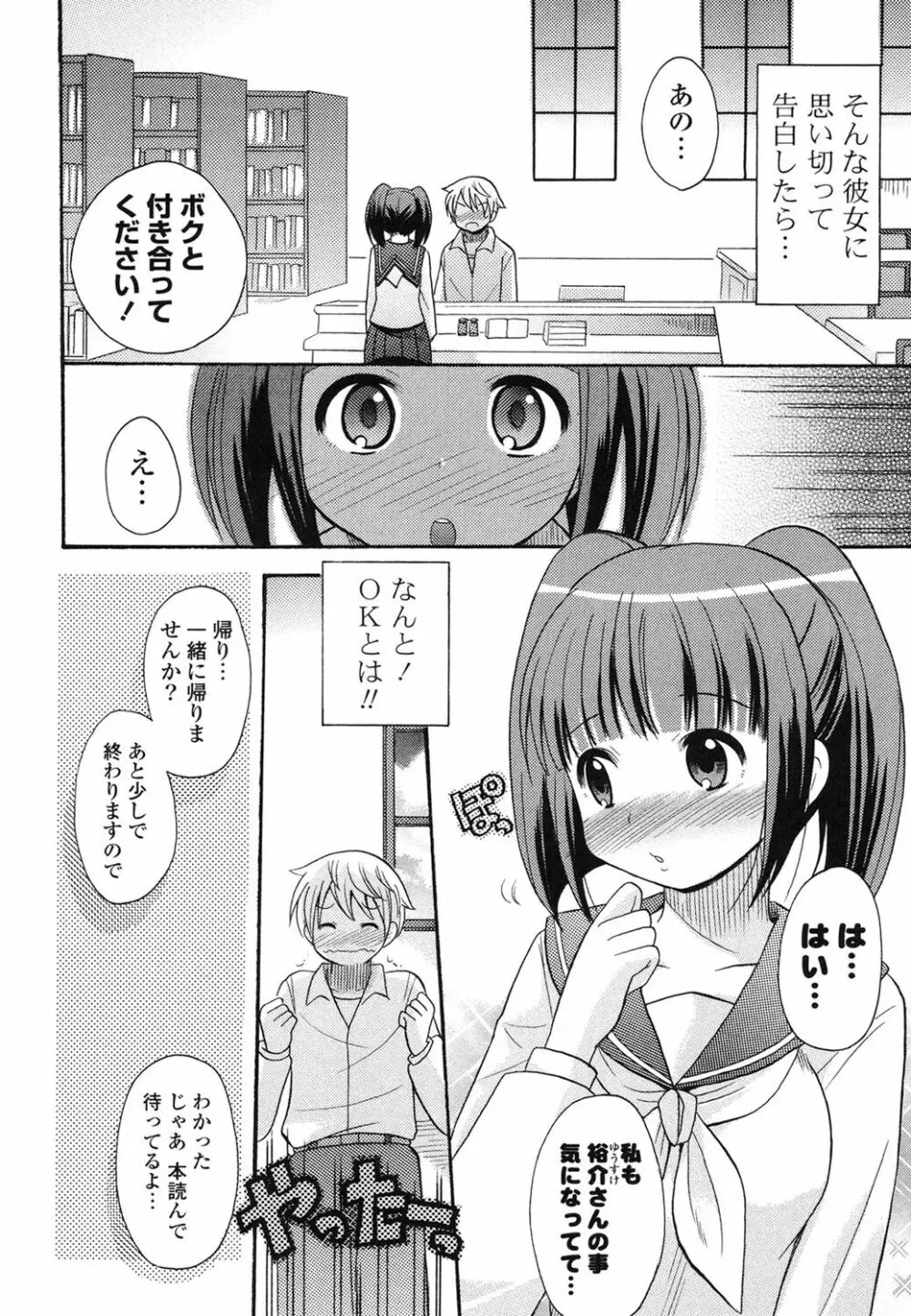 むっちりずむ! Page.35