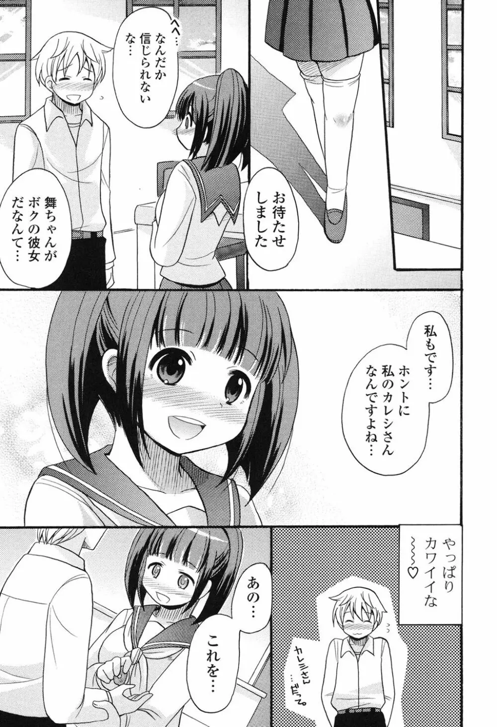 むっちりずむ! Page.36