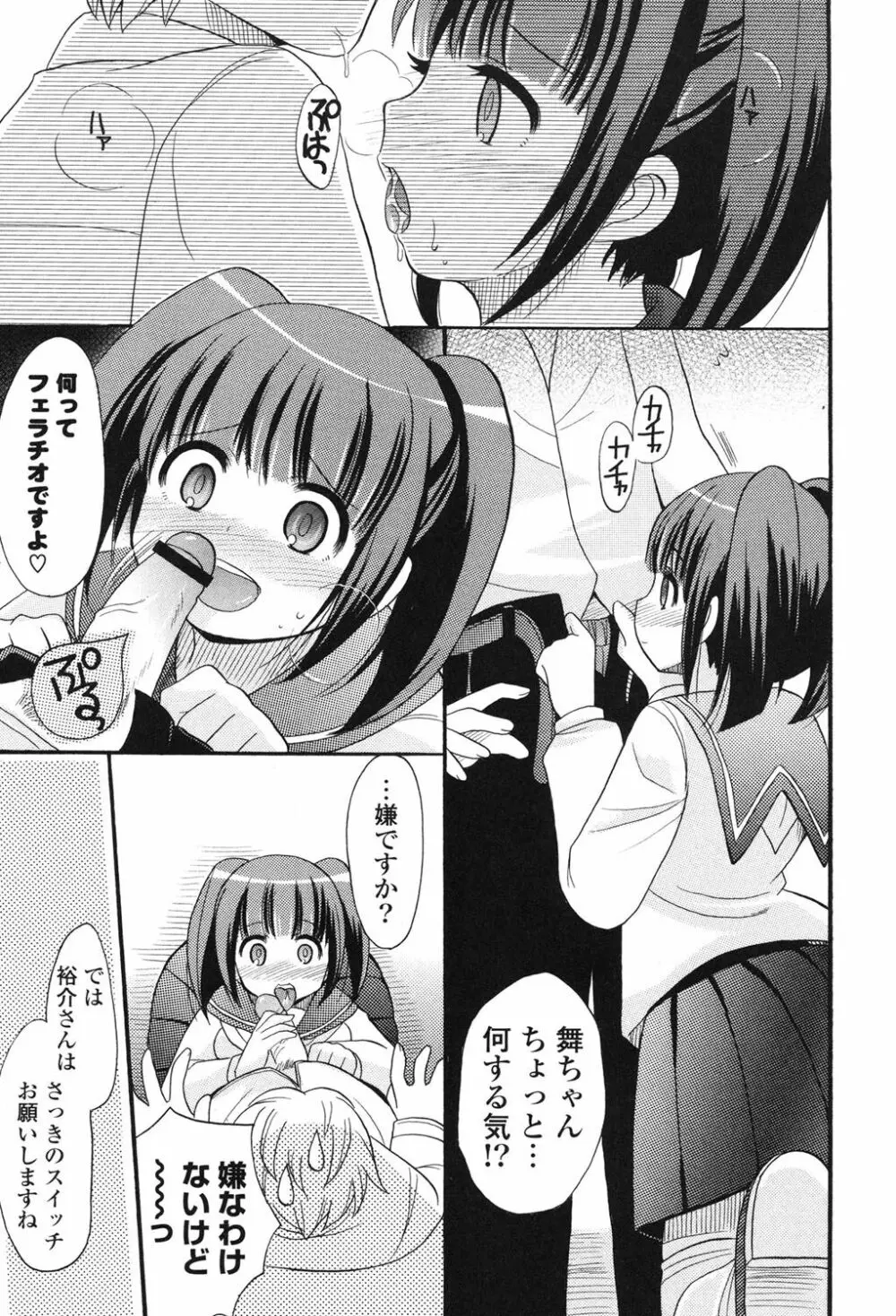 むっちりずむ! Page.40