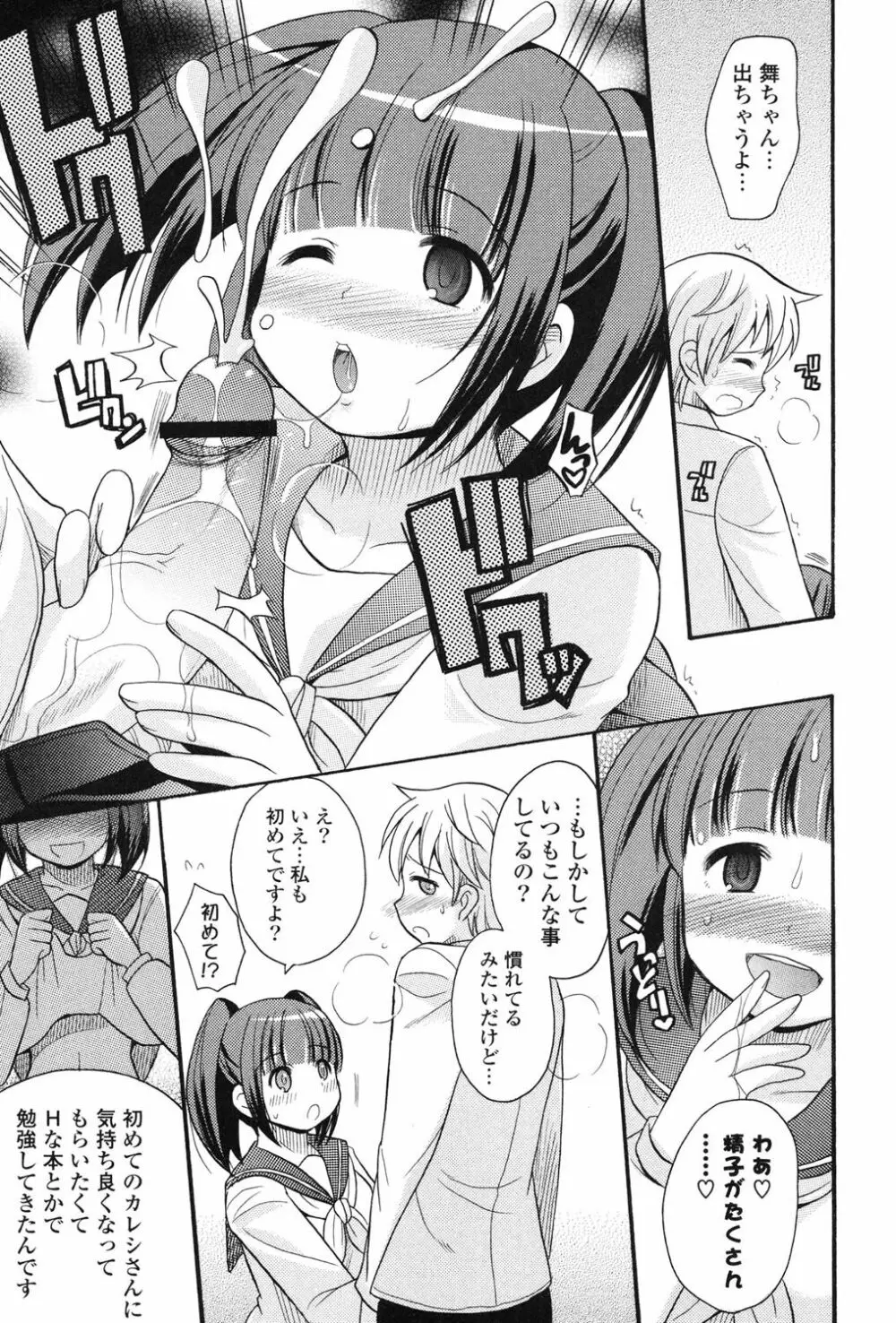 むっちりずむ! Page.42