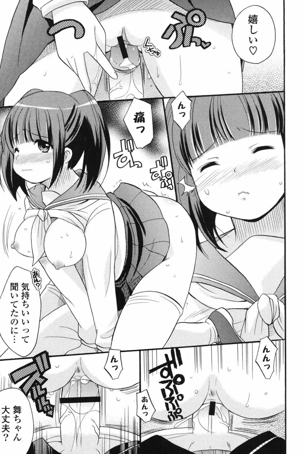 むっちりずむ! Page.44