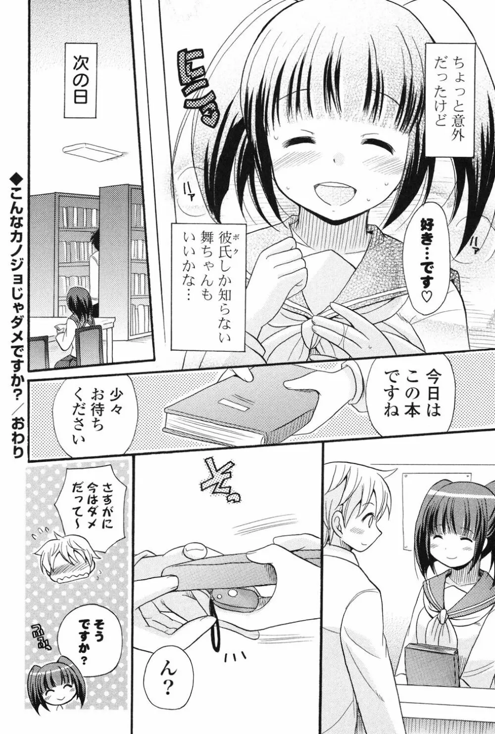 むっちりずむ! Page.49